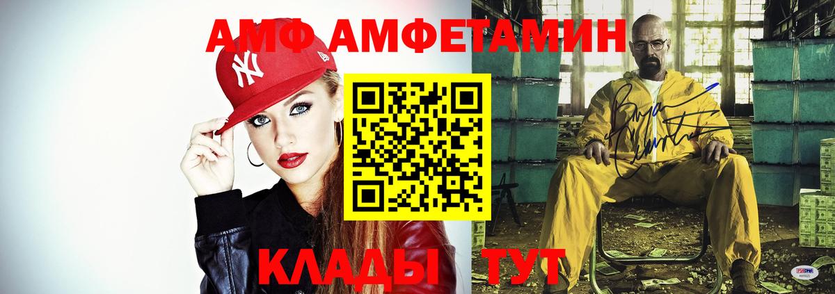 АМФ  АМФ Розовый  Вход с VPN  АМФЕТАМИН  Обь 