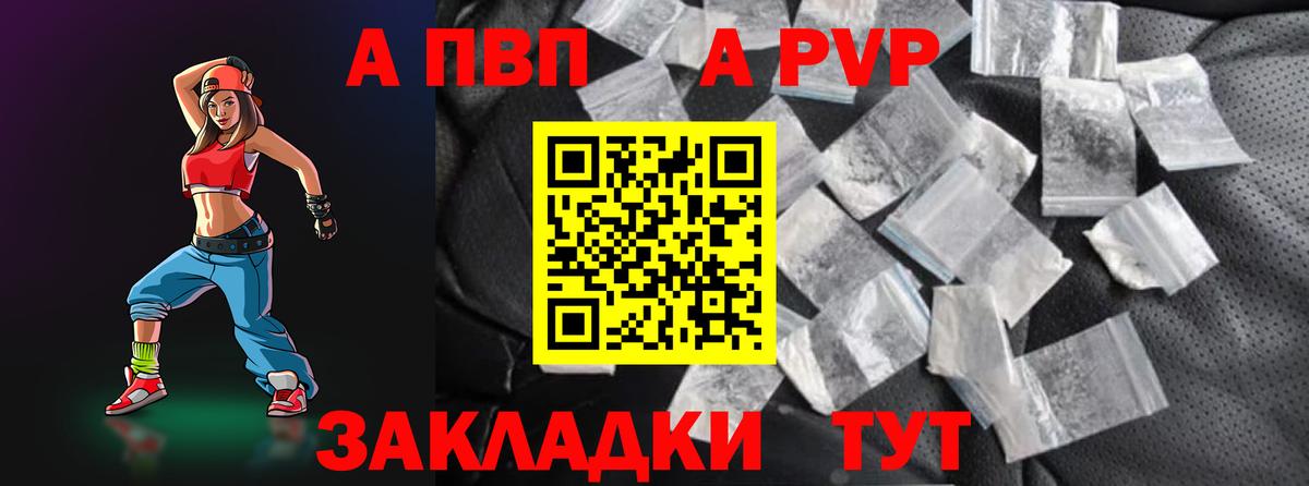 A-PVP крисы CK Обь