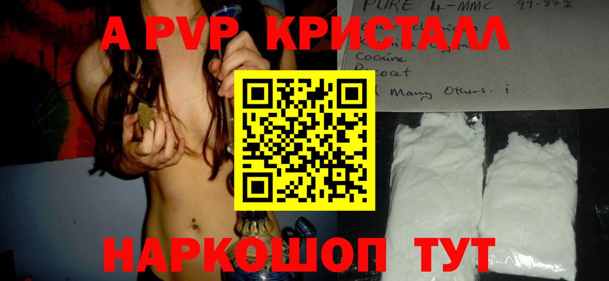 Альфа ПВП кристаллы  Вход с VPN  APVP  A PVP VHQ  Обь  APVP кристаллы 