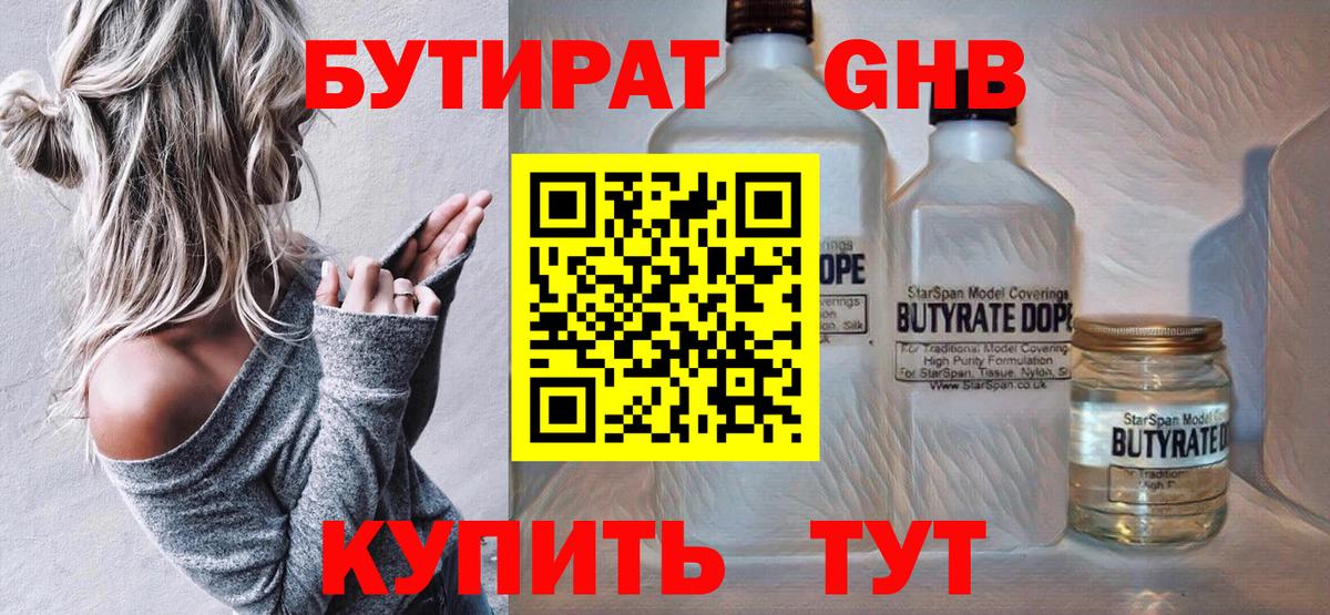 Бутират  Бутират 1.4BDO  Вход с VPN  Обь 