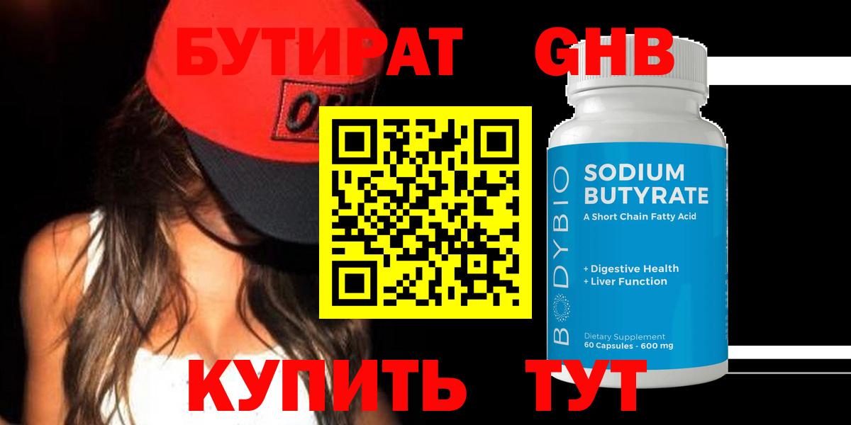 БУТИРАТ вода Обь