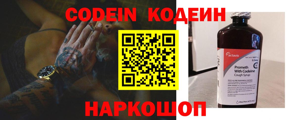 Обь  Codein Purple Drank  Вход с VPN 