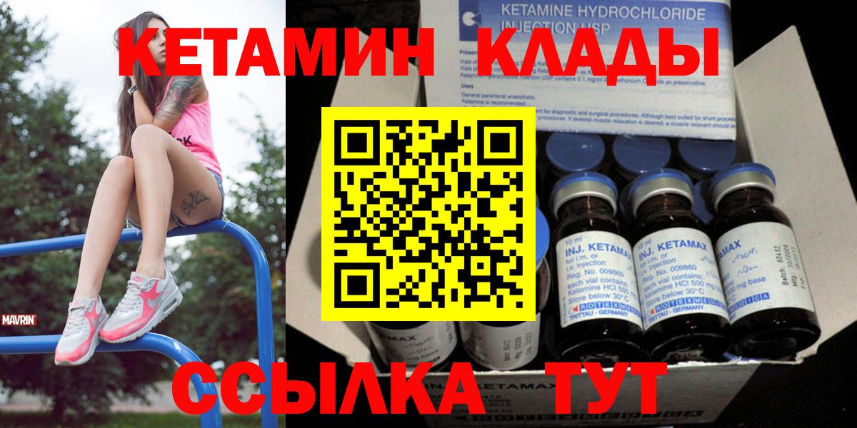 КЕТАМИН VHQ  Кетамин ketamine  Обь  Вход с VPN 