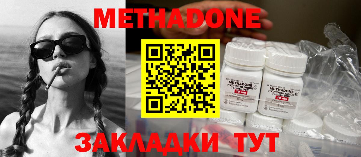 МЕТАДОН мёд  Вход с VPN  Метадон methadone  Обь 