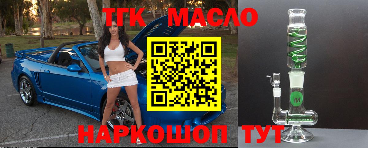 Обь  Дистиллят ТГК THC oil  Вход с VPN 